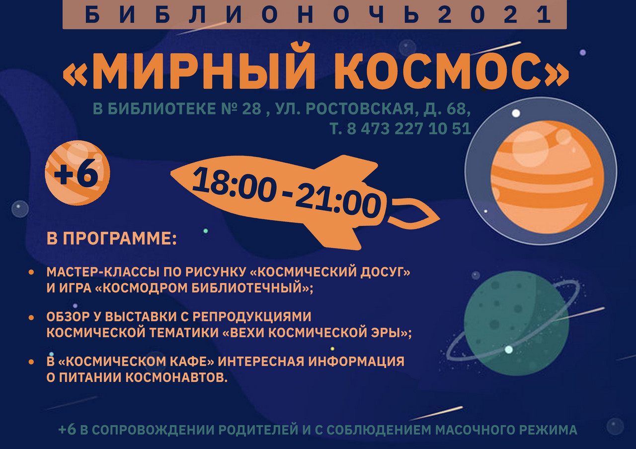 Мирный космос